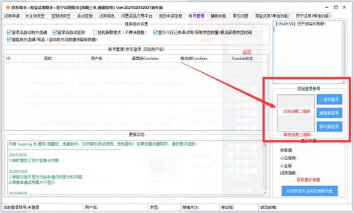 “自動申請試用”軟件揭秘 便利與風險的邊界